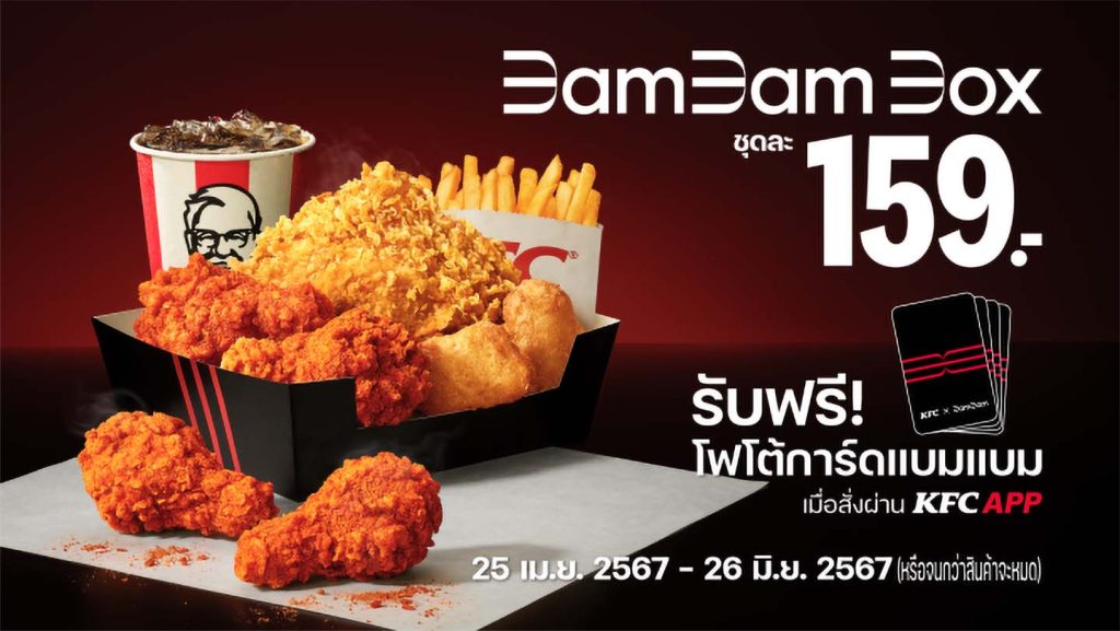 KFC Thailand marks 40th anniversary with its first new BAMBAM BOX insert1